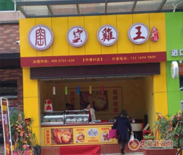窑鸡王加盟